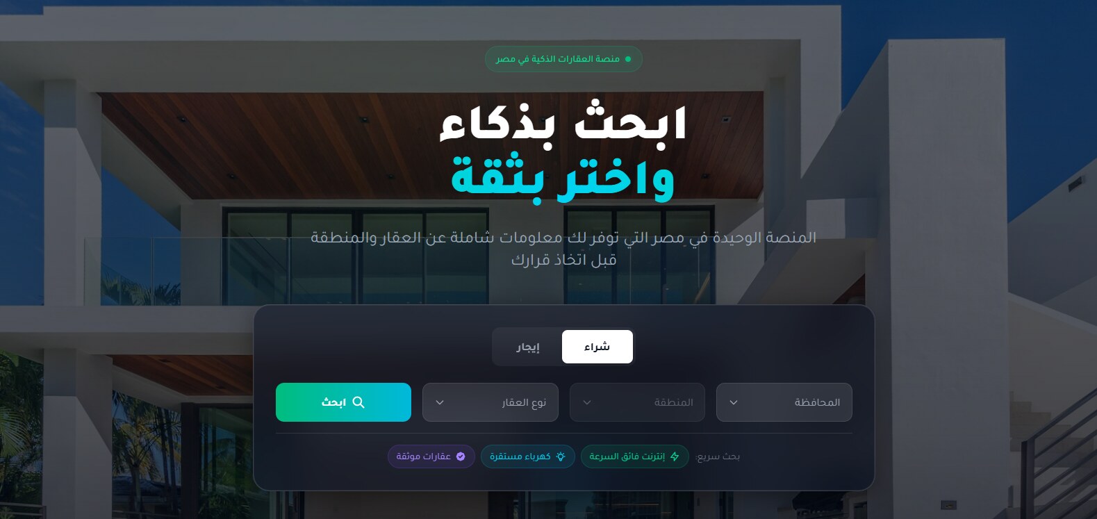 Masr Market, the Arabic-first Egyptian property marketplace